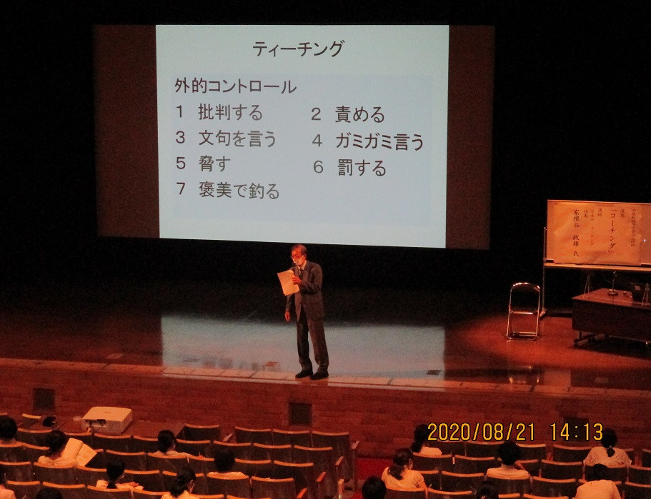 名古屋市教育センターで４００名の１０年目の先生方に講演しました。名古屋コーチング　ヤネヤコーチング