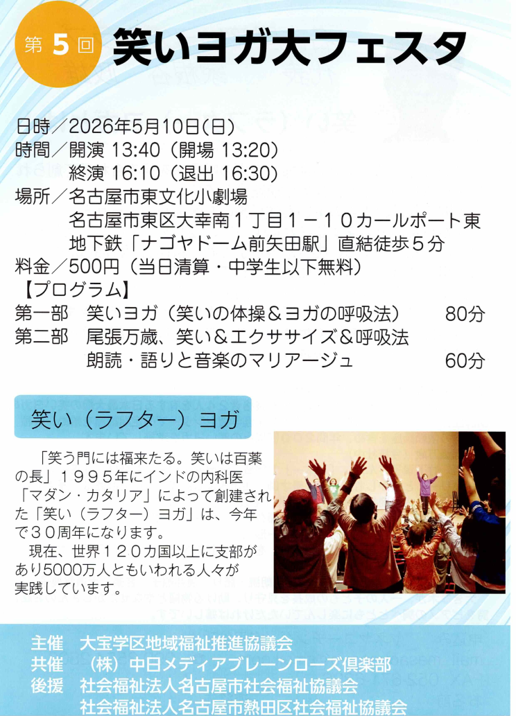 名古屋笑いヨガクラブ